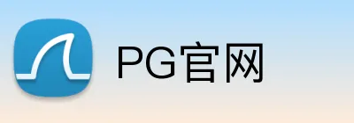 PG官网 Logo